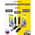 Амортизаторы 4шт Шоссе SS20 ВАЗ 2101-2107.
