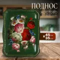 Поднос Жостово Букет, на зеленом, 45х35см, авт. Лопатина