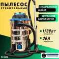 Пылесос строительный INKAM VC-30 с розеткой (1700 Вт, 30 л, металл) промышленный для электроинструмента технический, подарок мужчине