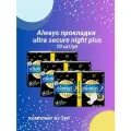 Гигиенические прокладки Ultra Secure Night Extra 10шт р.6 3уп