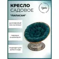 Кресло папасан садовое для дачи, улицы и отдыха на природе, кресло плетеное для балкона и лоджии