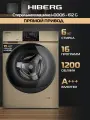 Стиральная машина HIBERG i-DDQ6 - 612 G Inverter, Прямой привод DD, Слайдерное управление, Подсветка барабана, 6 кг, 1200 оборотов