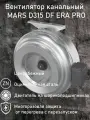 Вентилятор канальный MARS D 315