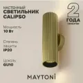 Светильник настенный бра золотой Maytoni Technical Calipso C106WL-02-GU10-BS
