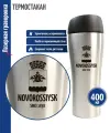 Подарки Термостакан Novorossiysk since 1838 стального цвета (400 мл)