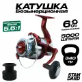 Катушка для спиннинга SHIMANO 5000 (6 подшипников)