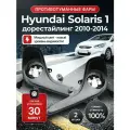 Противотуманные фары ПТФ Hyundai Solaris 1 дорестайлинг (2010-2014) 50Вт