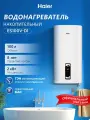 Водонагреватель накопительный Haier ES100V-D1