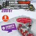 Кабель для обогрева труб Rexant Extra Line 25MSR-PB 8M (8м/200Вт)