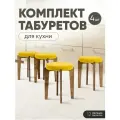 Табурет для кухни мягкий 4шт, Axiomawood, дуб + желтый, нагрузка до 120кг
