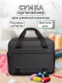 Сумка-чехол сумка победа СП175, для швейных машинок, 40x30x20 см