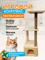 Игровой комплекс для котов с кошачьей мятой, 36х36х126 см