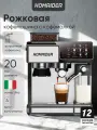 Автоматическая кофемашина HOMAIDER, 3 в 1, встроенная кофемолка, давление 20 бар, авто-капучинатор, 1350 Вт.