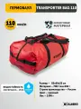 Баул транспортный влагозащитный Talberg TRANSPORTER BAG 110, красный