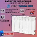 Радиатор отопления секционный биметаллический 8 секций боковое подключение