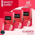 Кофе в капсулах Nespresso Coffesso Classico Italiano набор 3уп х 20шт