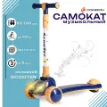Самокат с фарами и музыкой трехколесный SCOOTER, складная ручка, светящиеся PU колеса 110 и 80 мм, до 50 кг, ABEC 7, синий / 1 шт.