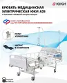 Кровать для лежачих больных медицинская электрическая ЮКИ А25, с матрасом (ломающаяся спинная секция)