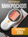 Детский микроскоп лупа карманный, для школьника,500х, цифровой