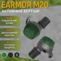 Активные беруши EARMOR M20 Зеленые