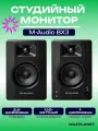 Активные студийные мониторы M-Audio BX3 (пара), черный, 2 динамика