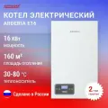 Электрический котел Arderia, E 16 kW, настенный, одноконтурный, трехфазный, 16кВт