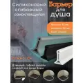 Силиконовый барьер для ванной комнаты и душа, силиконовый бордюр, силиконовая водоудерживающая лента, серый 2 м