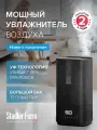 Увлажнитель воздуха ультразвуковой с пультом Stadler Form Oliver, черный, УФ фильтр, ароматизатор, с подсветкой