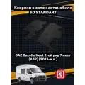Коврики резиновые для автомобиля Газ Газель Некст ЦМФ(Фургон)/Gaz Gazelle Next (2013-) второй ряд 3D Standart SRTK салон