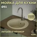 Мойка для кухни D48 круглая черная матовая Teymi Lina Smart T120102