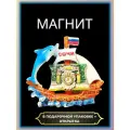 Магнит на холодильник Сочи