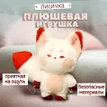 Мягкая плюшевая игрушка, лиса, необычная игрушка