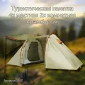 Палатка туристическая 4-местная двухкомнатная (1913)