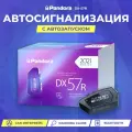 Сигнализация Pandora DX-57R с автозапуском и Buetooth управлением с телефона