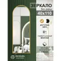 Настенное зеркало в форме арки