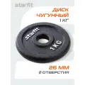 Диск Starfit BB-204 1 кг 1 кг 1 шт. черный