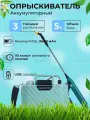 Опрыскиватель автоматический аккумуляторный