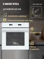 Духовой шкаф HIBERG VM 6192 W встраиваемый, 9 режимов, электронное управление, конвкекция, гриль, цвет белый