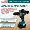 Дрель-шуруповерт ударный аккумуляторный энергопром Home Master ДАУ-13/21BL-SERIES PRO ONE