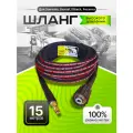 Шланг высокого давления для Sterwins, Denzel, Elitech, Ресанта 15м, резиновый