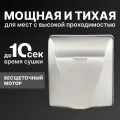 Сушилка для рук с бесщеточным мотором - TOSSEN HSB 1013 M