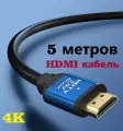 HDMI кабель 5 метров v2.0 4Kx2K HDTV Premium качество