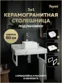 Столешница керамогранитная 60 см белый мрамор с раковиной Teymi Helmi Mini 24 кронштейны 2 шт. белые в комплекте F13948