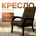 Кресло для отдыха, цвет каркас Венге/ Коричневый, модель 6