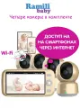 Видеоняня Ramili Baby RV1600X4 (4 камеры в комплекте)