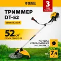 Триммер бензиновый Denzel DT-52 52см3, 3 л. с, неразъемная штанга, состоит из 2 частей 96226