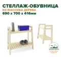 Обувница в прихожую деревянная 690х700х416мм полка для обуви