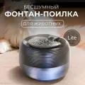 Питьевой фонтан для животных/ Поилка для собак и кошек/ Бесшумный питьевой фонтанчик/ Автопоилка для животных (2,5 литра) черная Lite