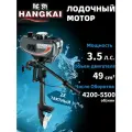 Мотор лодочный бензиновый 3.5 лс