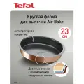 Форма для выпечки Tefal Air Bake, 23 см, J2559614